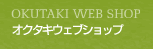 オンラインショップ